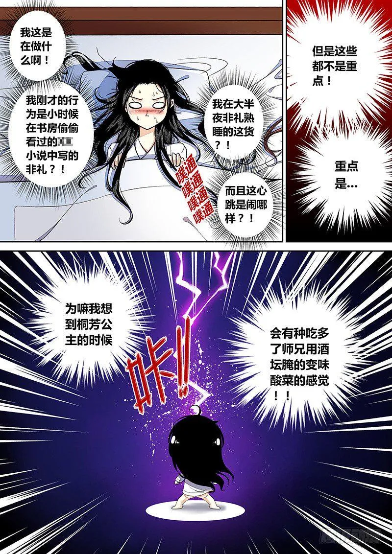 四十章<上> 第3页