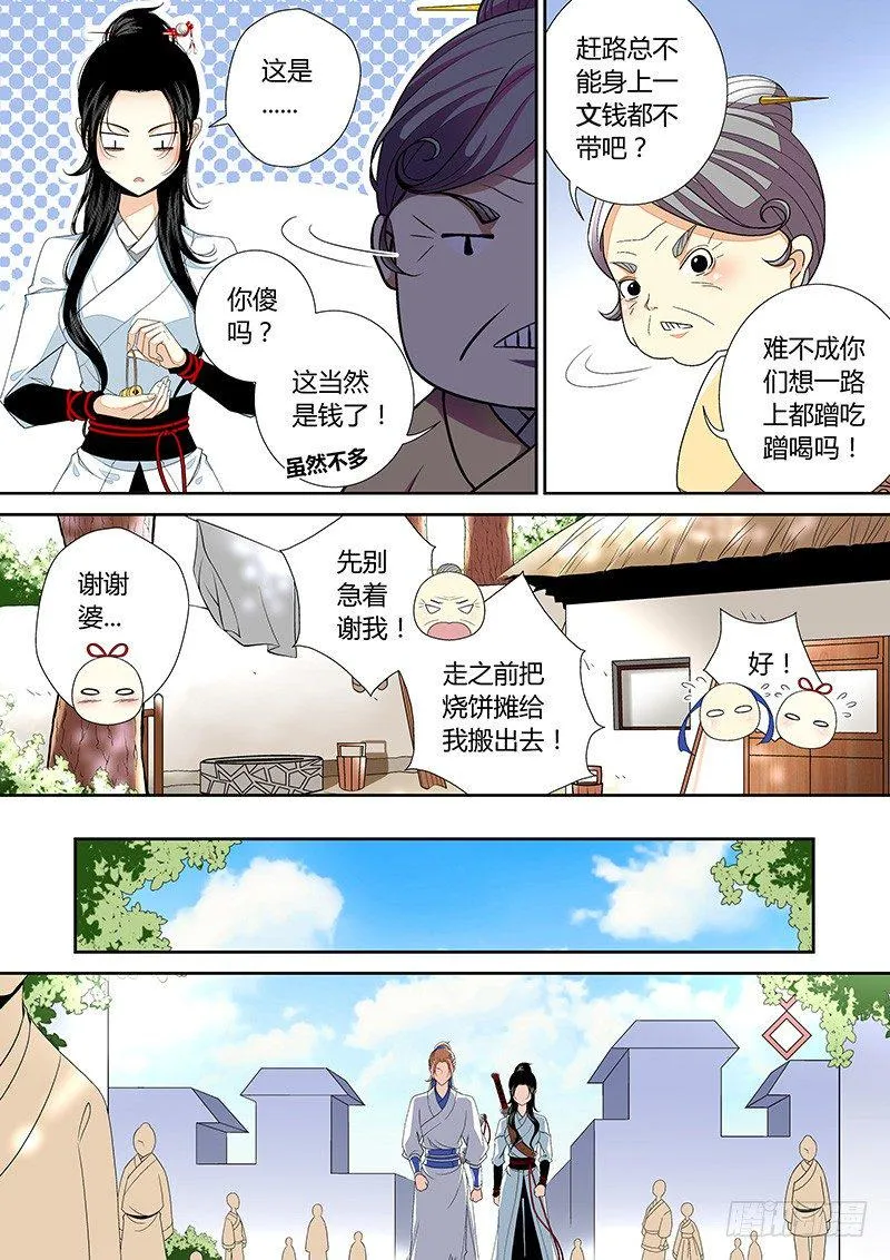 四十章<上> 第10页