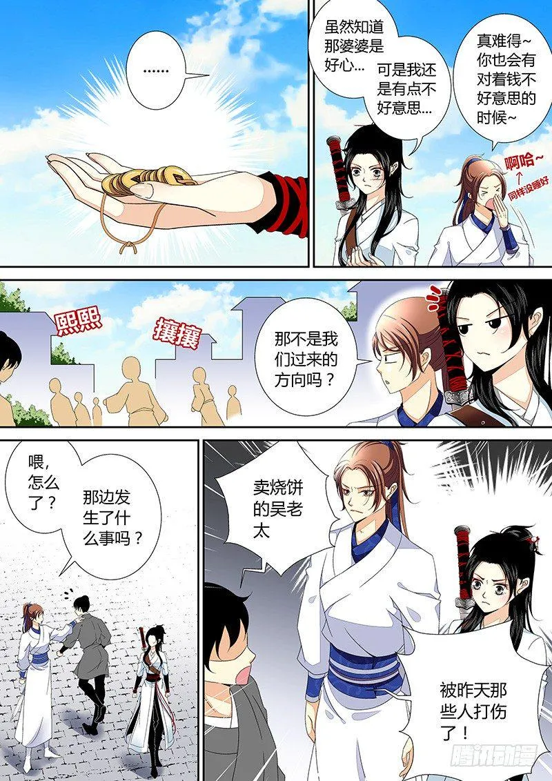 四十章<上> 第11页