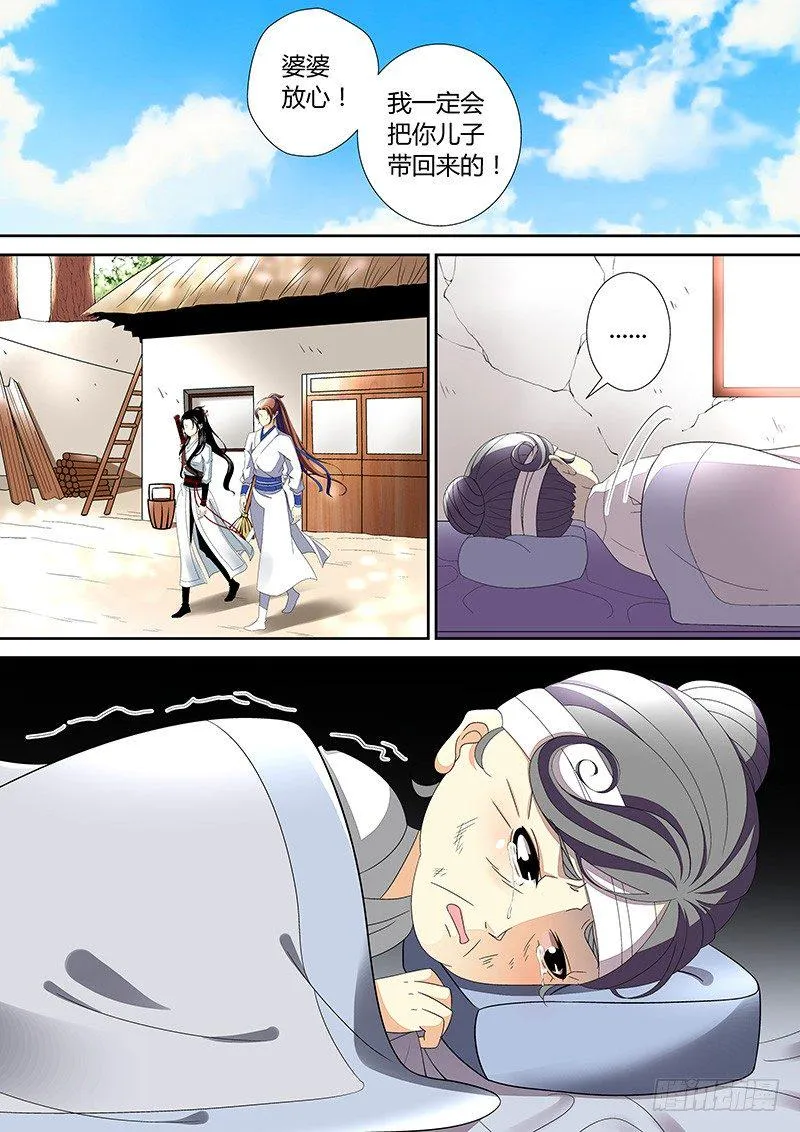 四十章<下> 第6页