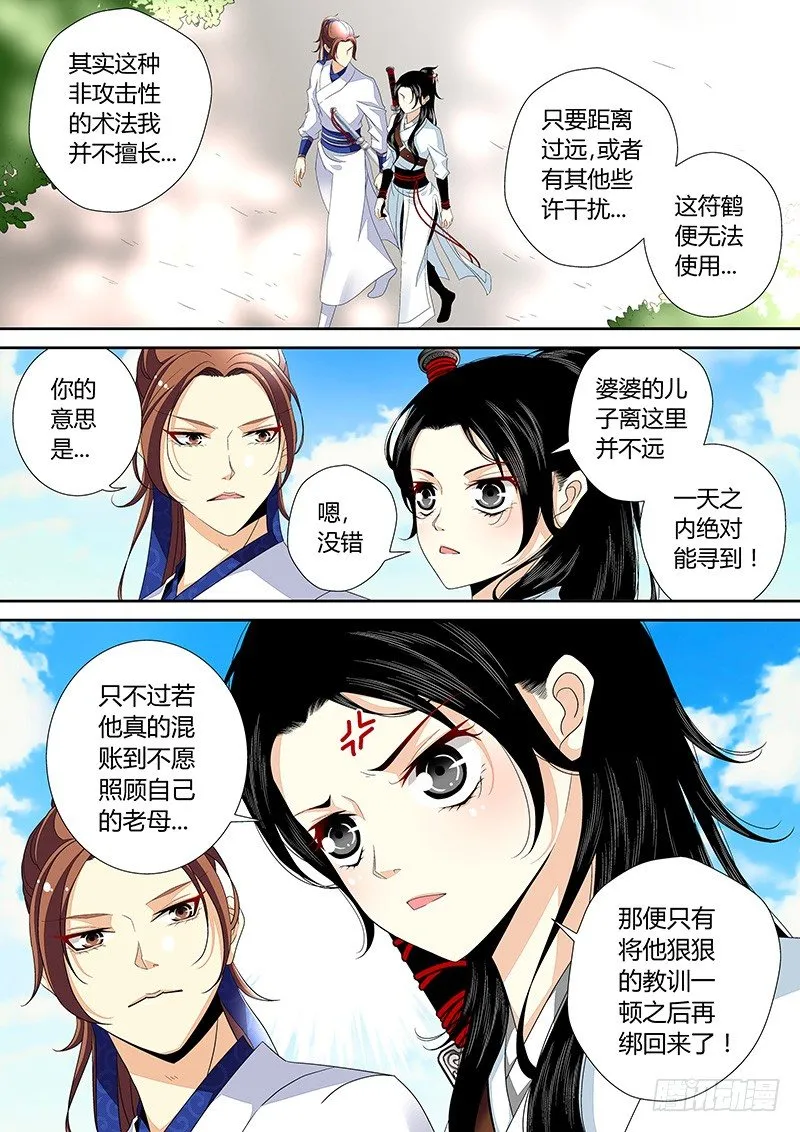 四十章<下> 第8页