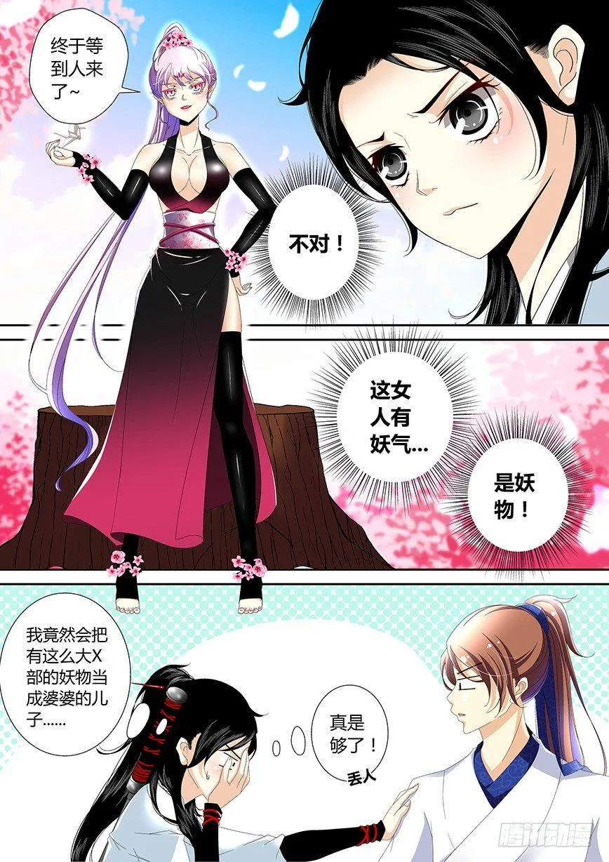 四十一章<上> 第3页