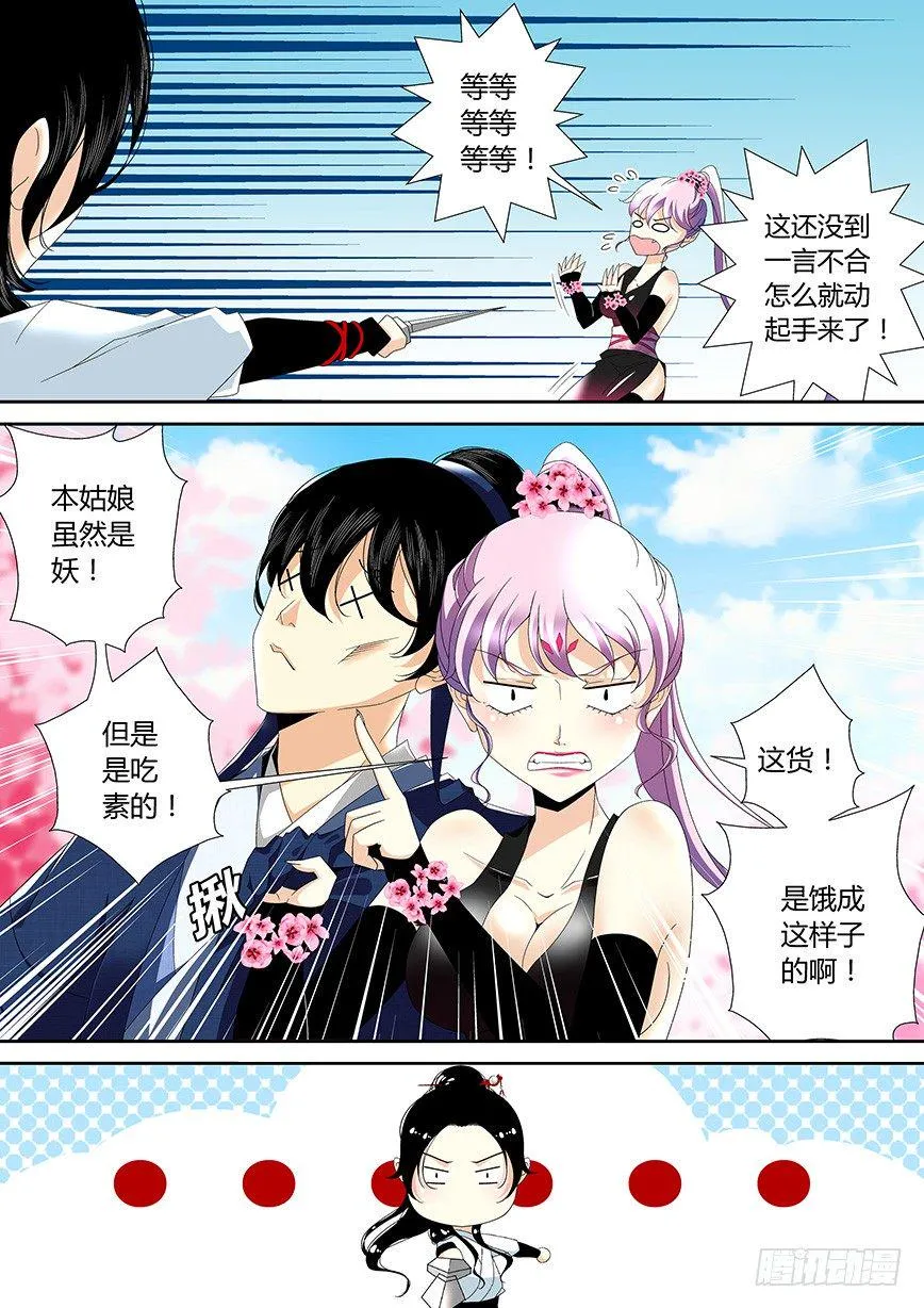 四十一章<上> 第7页