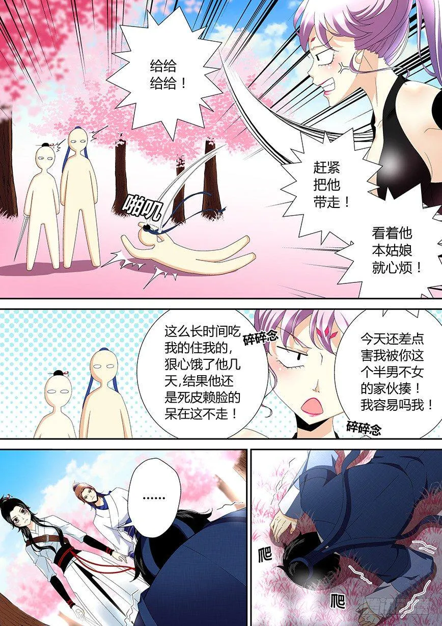 四十一章<上> 第8页