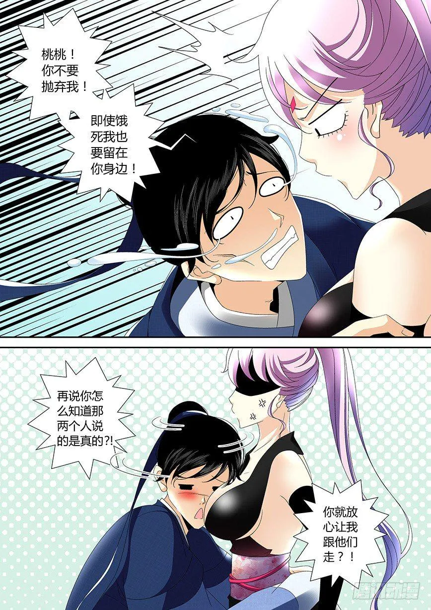 四十一章<上> 第9页