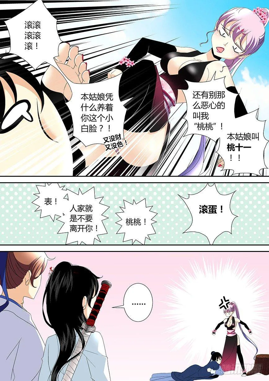 四十一章<上> 第10页