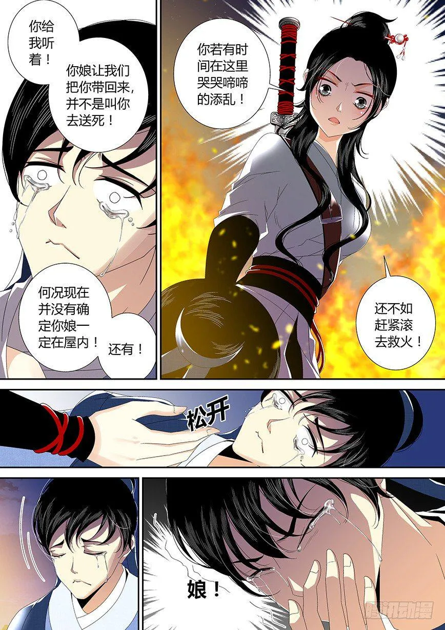 四十二章<上> 第5页