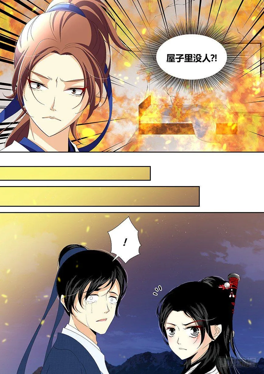 四十二章<上> 第8页