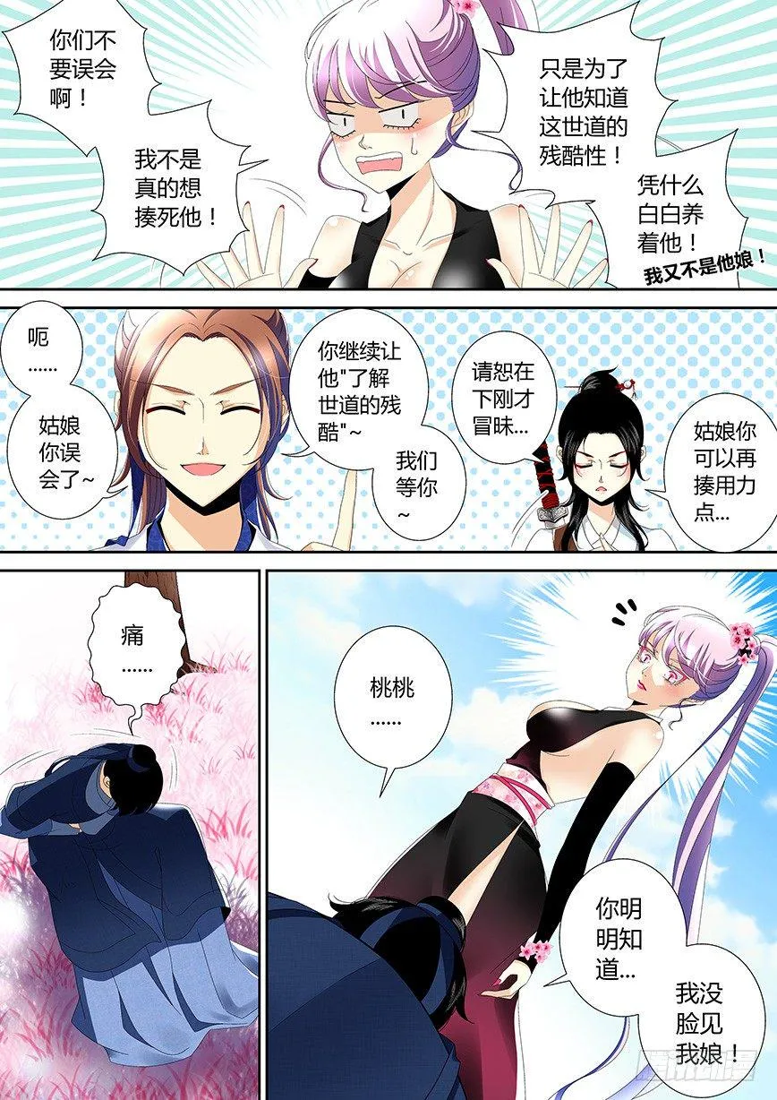 四十一章<下> 第2页