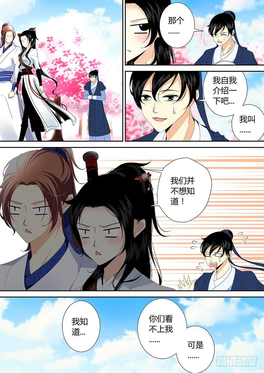 四十一章<下> 第6页