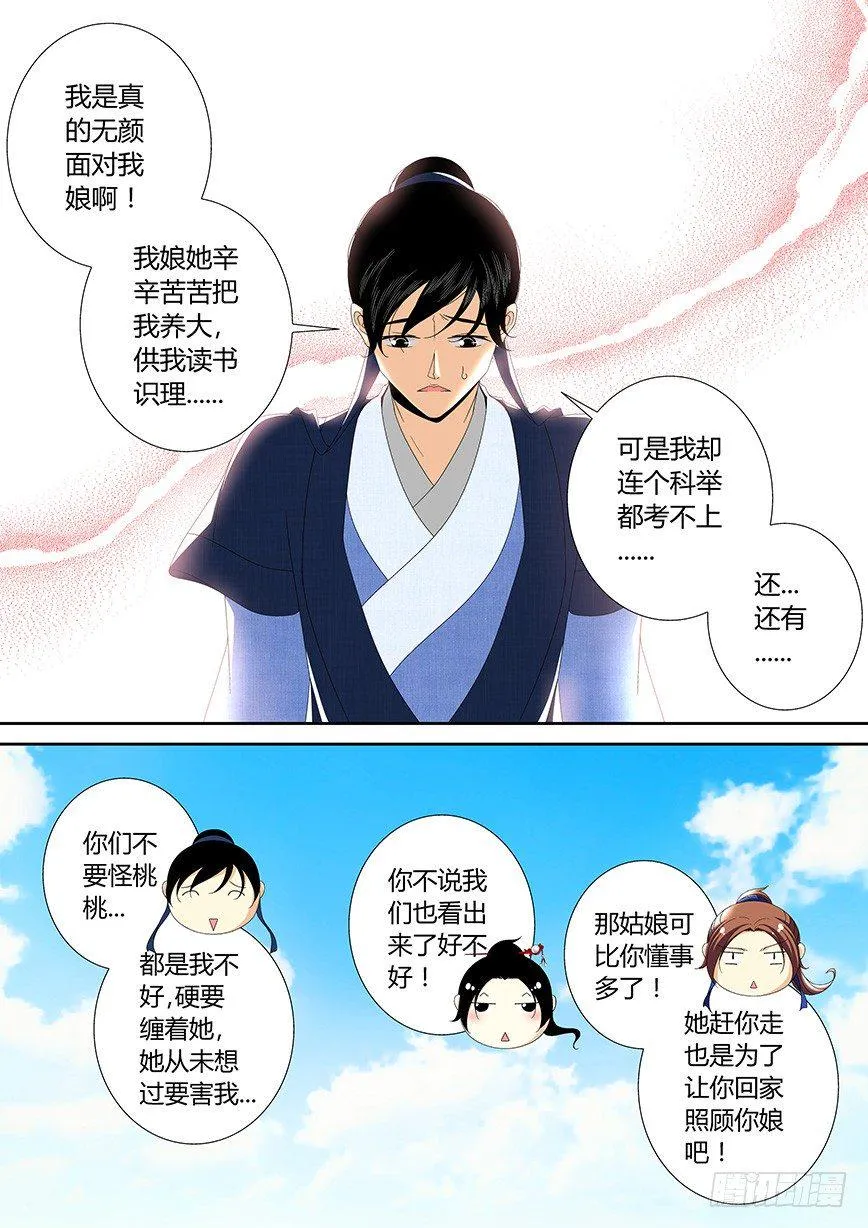 四十一章<下> 第7页