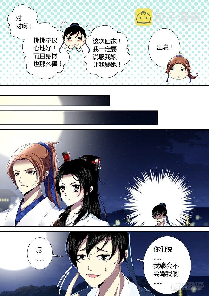 四十一章<下> 第8页