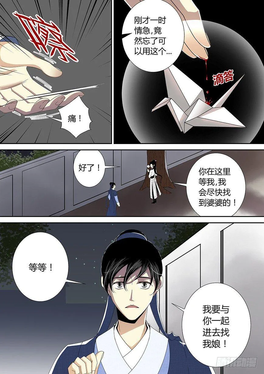 四十二章<下> 第6页