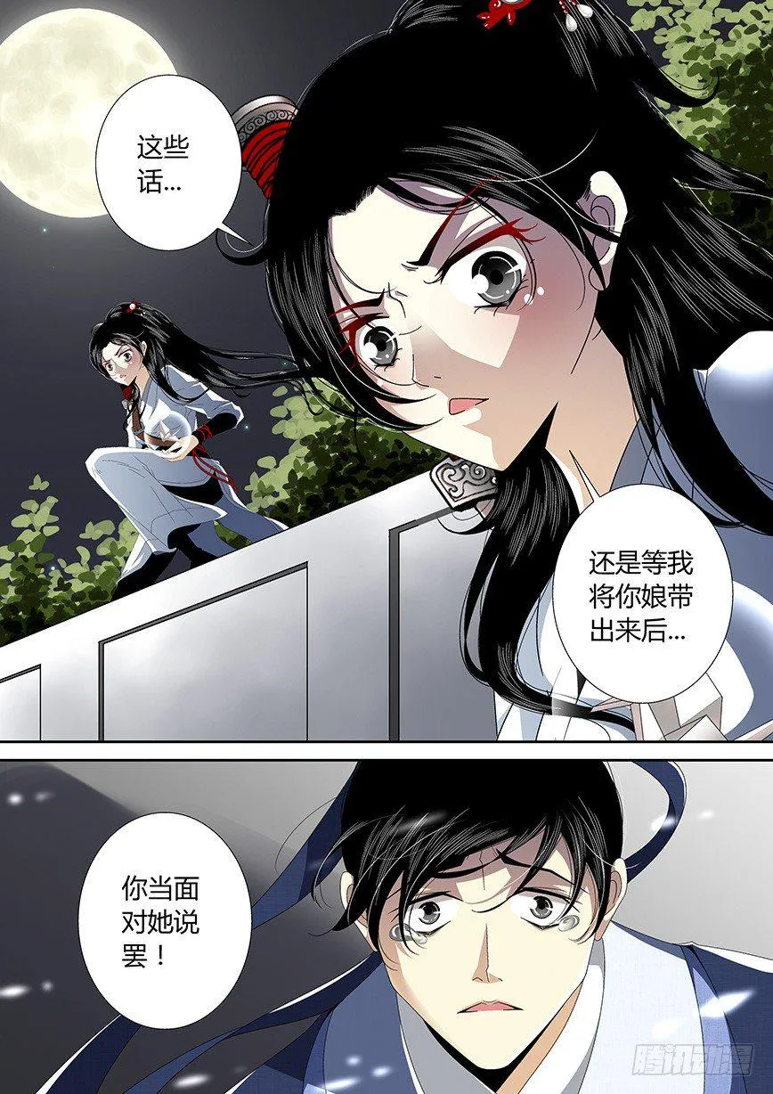 四十二章<下> 第8页