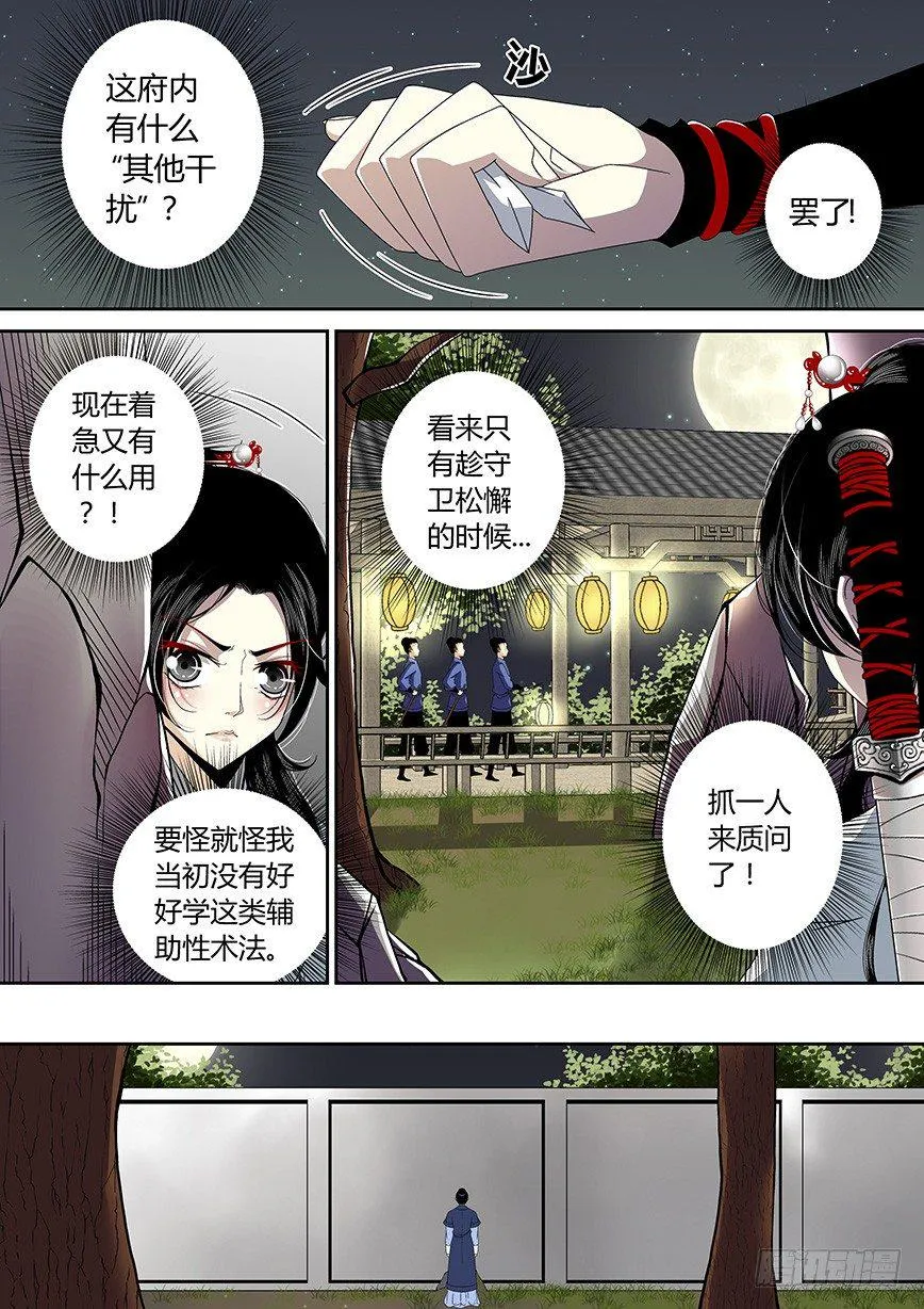 四十三章<上> 第3页