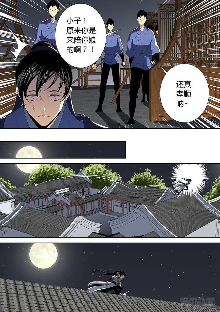四十三章<下> 第2页