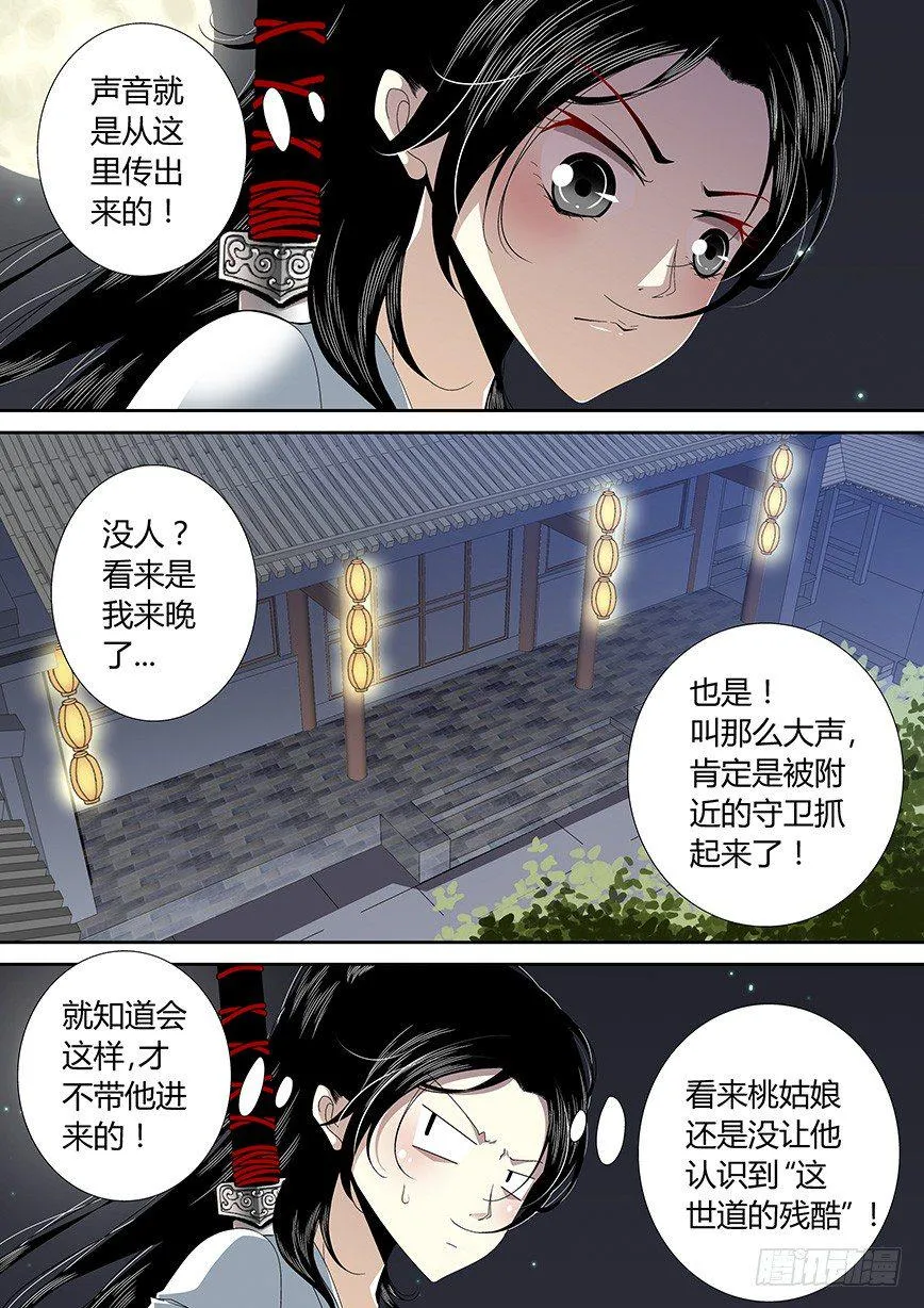 四十三章<下> 第3页