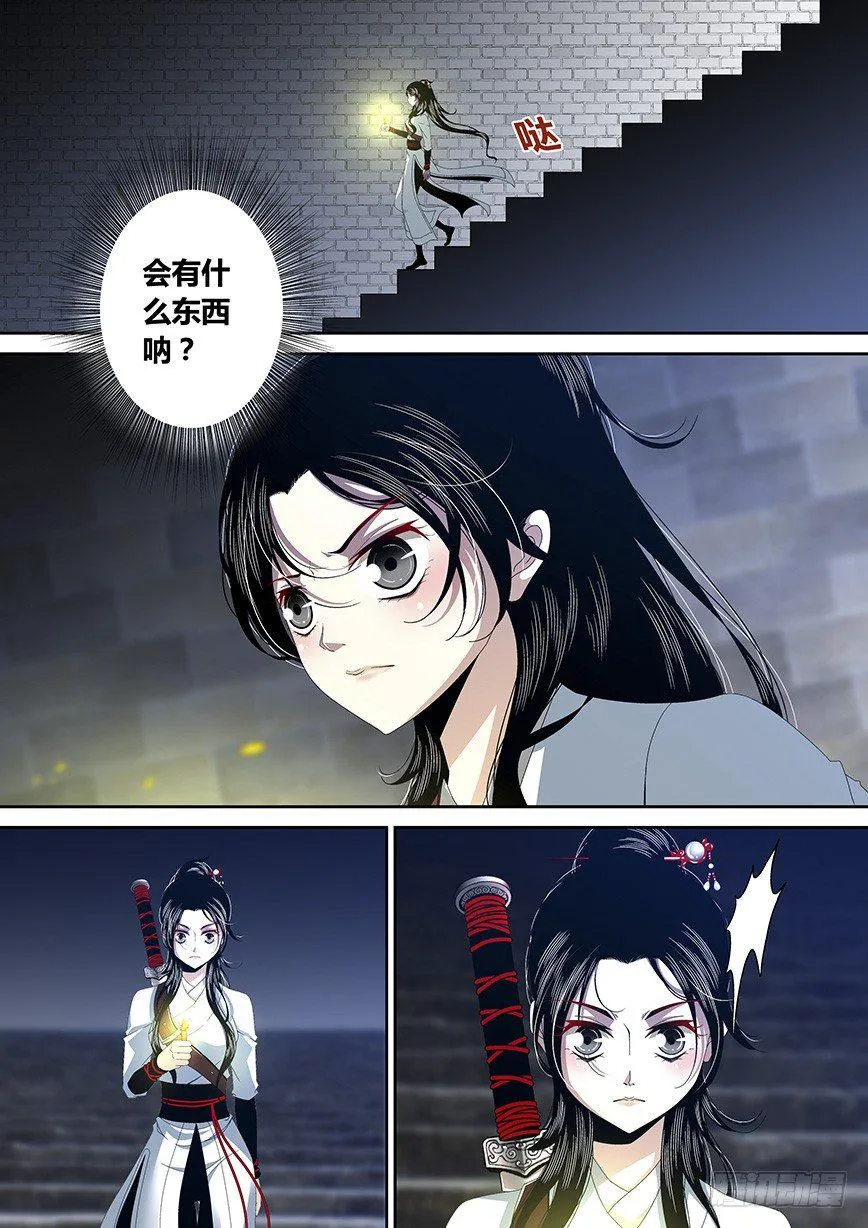 四十三章<下> 第6页