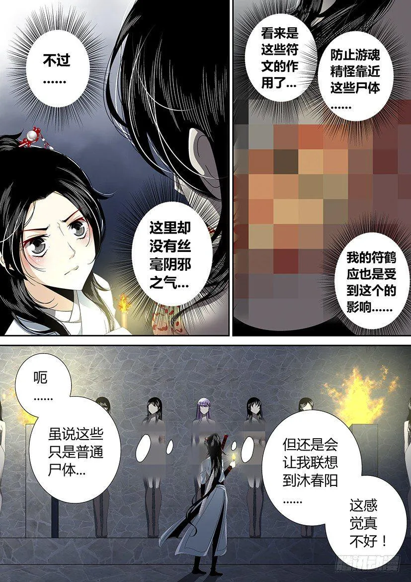 四十三章<下> 第9页
