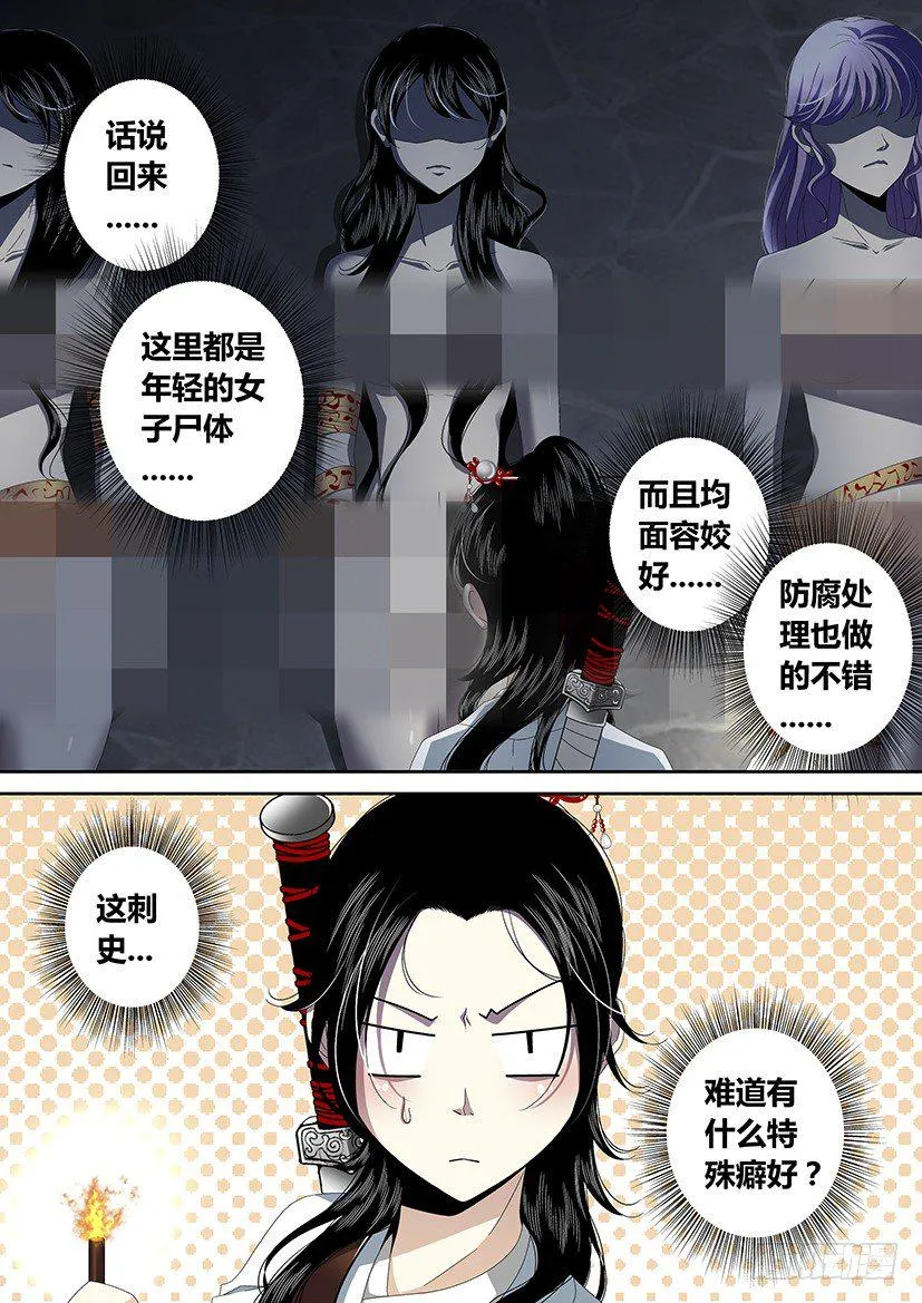 四十三章<下> 第10页