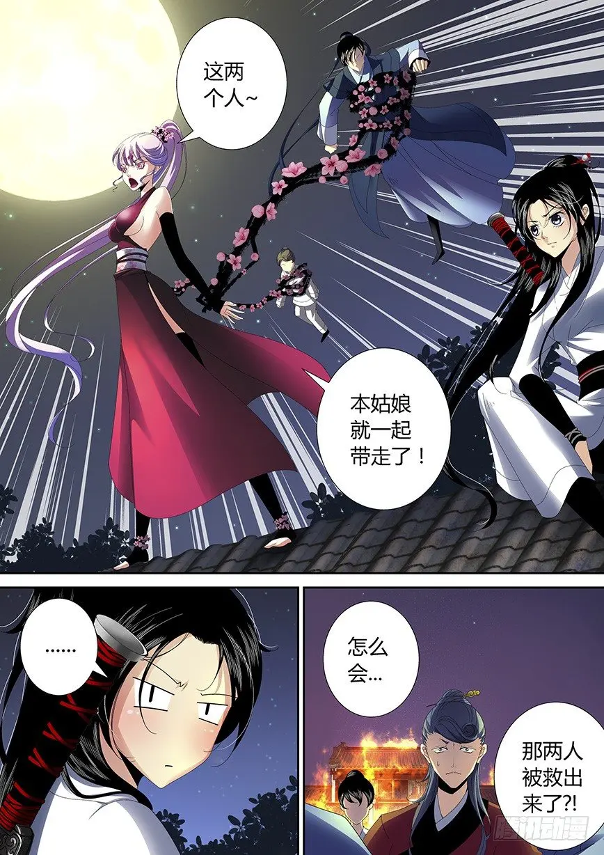 四十四章<上> 第6页