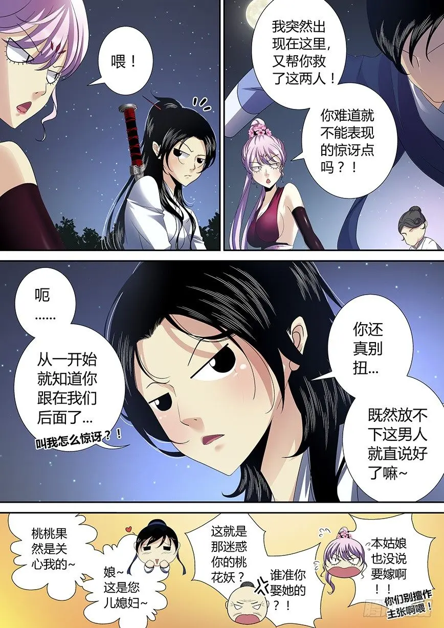 四十四章<上> 第7页