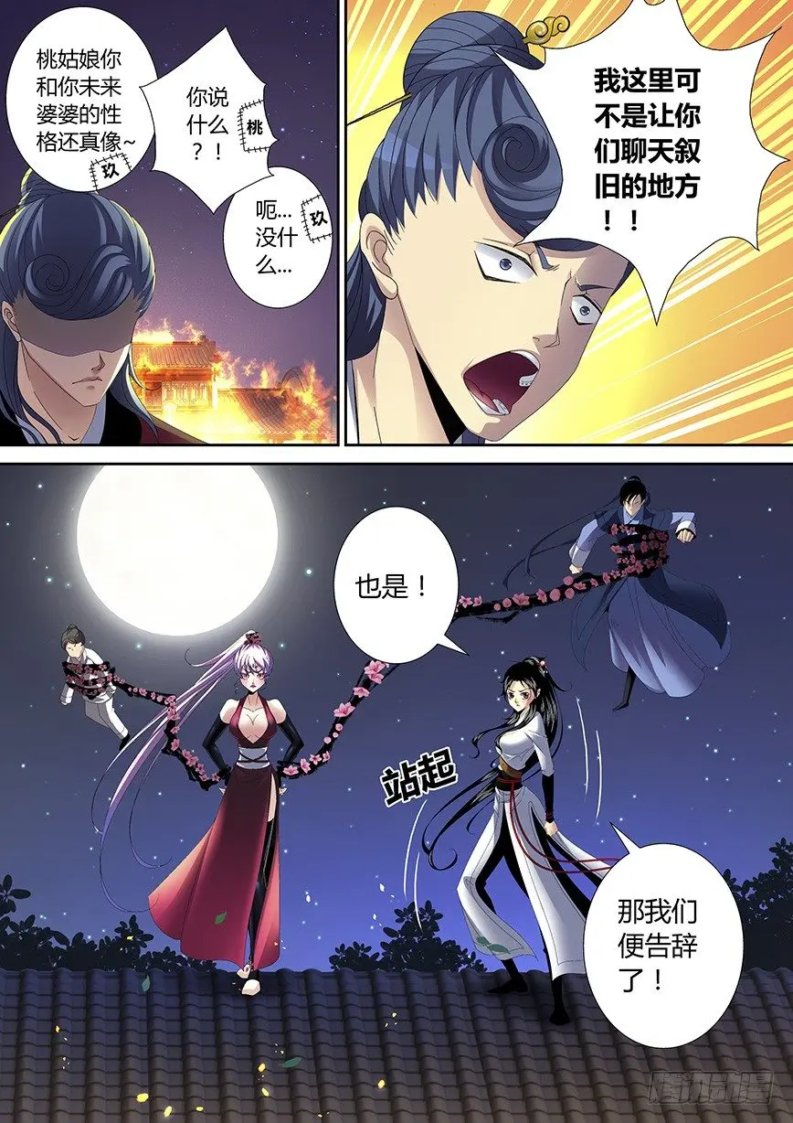 四十四章<上> 第8页