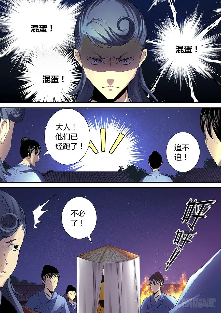 四十四章<上> 第9页