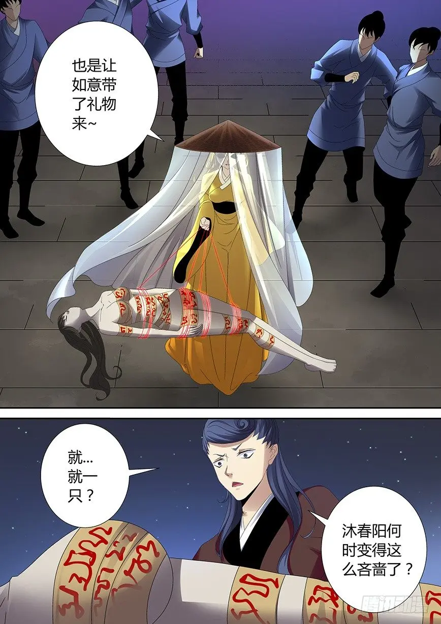 四十四章<上> 第11页