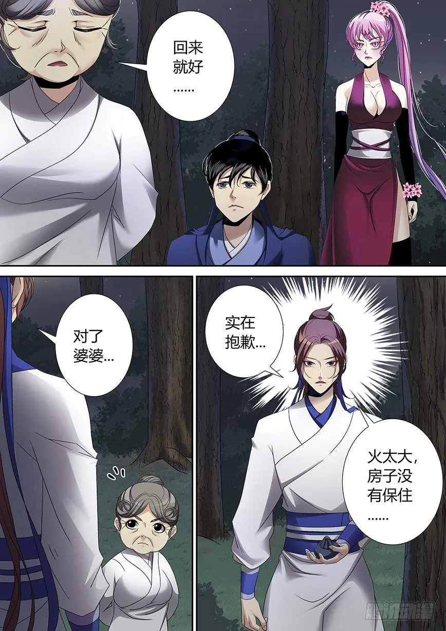 四十四章<下> 第2页