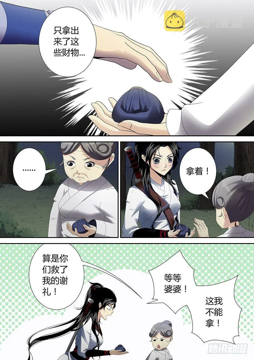 四十四章<下> 第3页