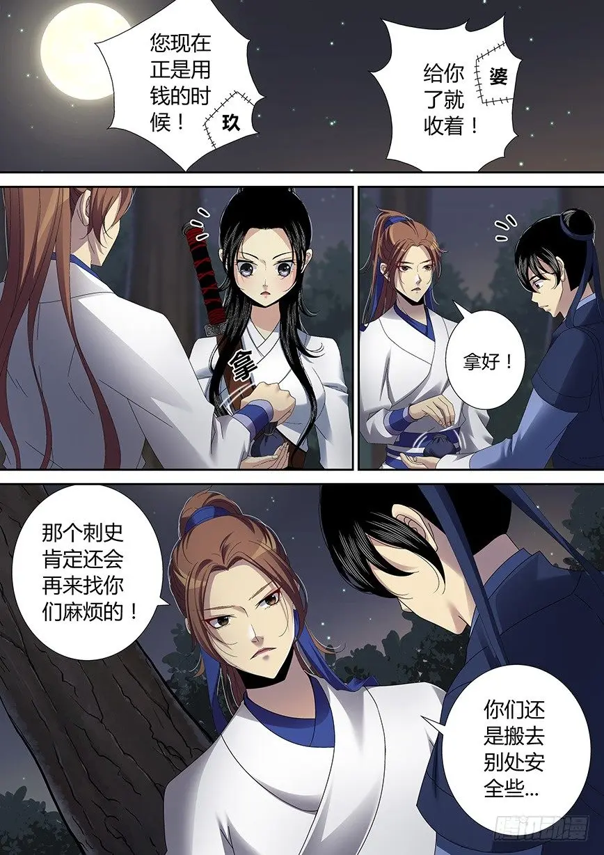 四十四章<下> 第4页