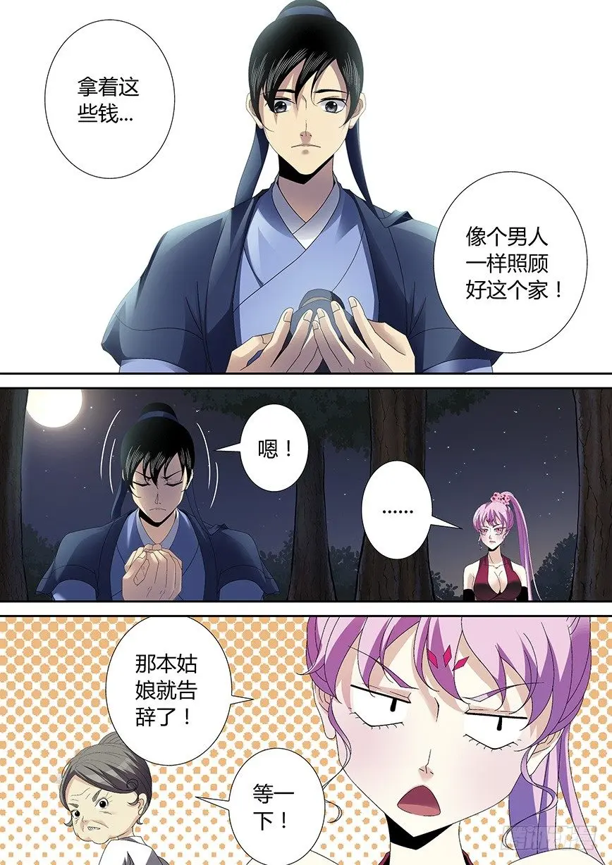 四十四章<下> 第5页