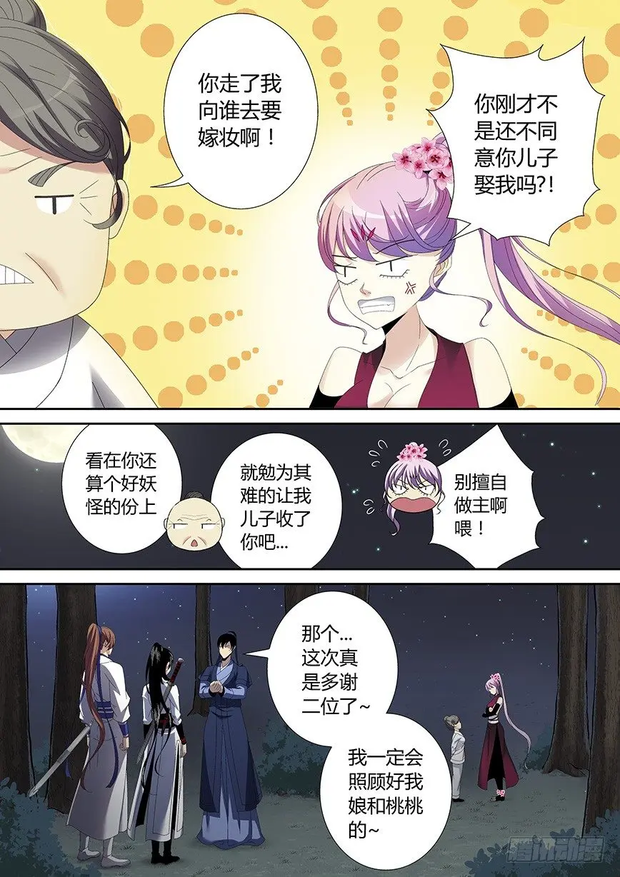 四十四章<下> 第6页