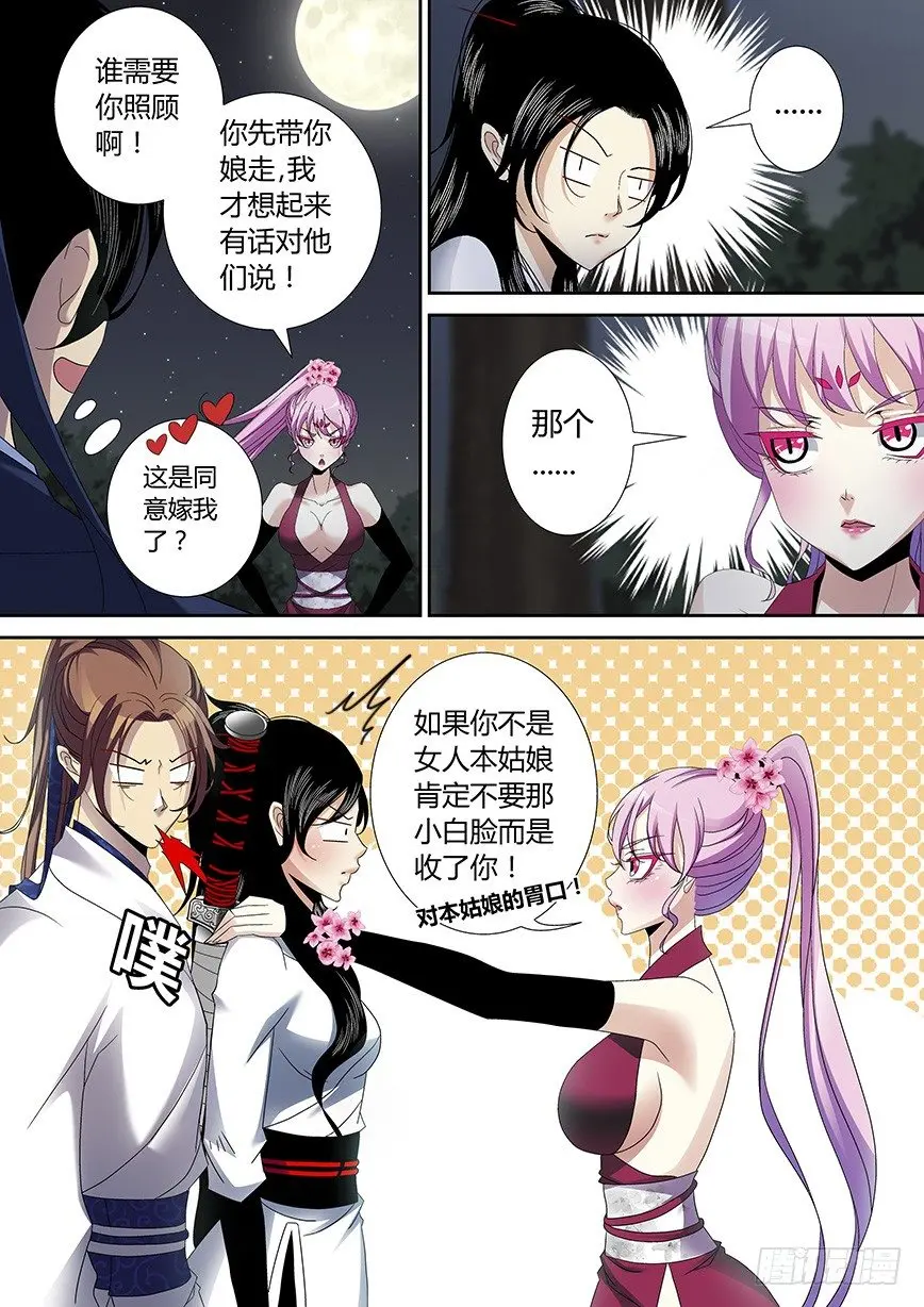 四十四章<下> 第7页