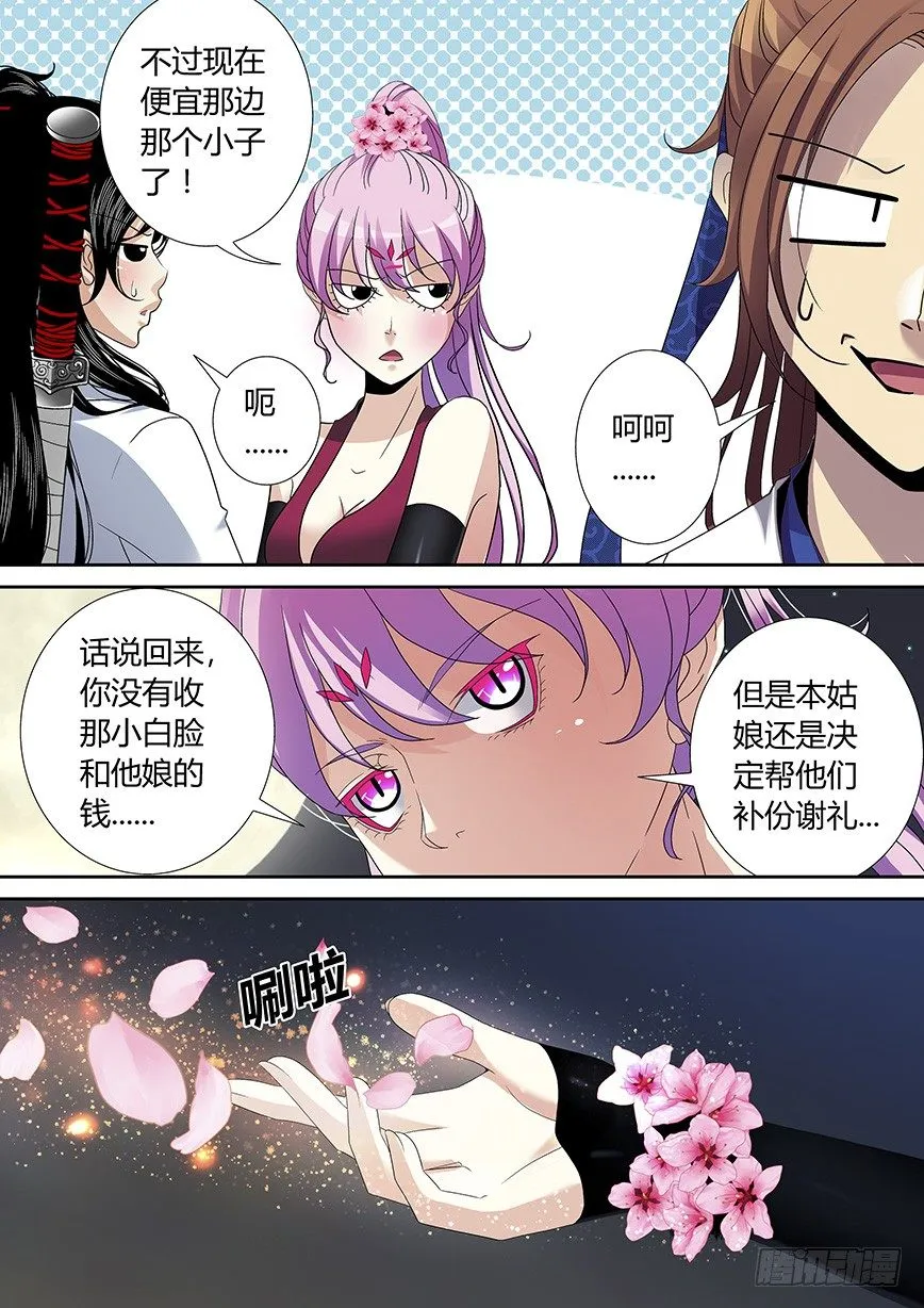 四十四章<下> 第8页