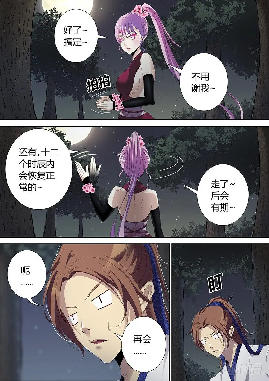 四十四章<下> 第9页