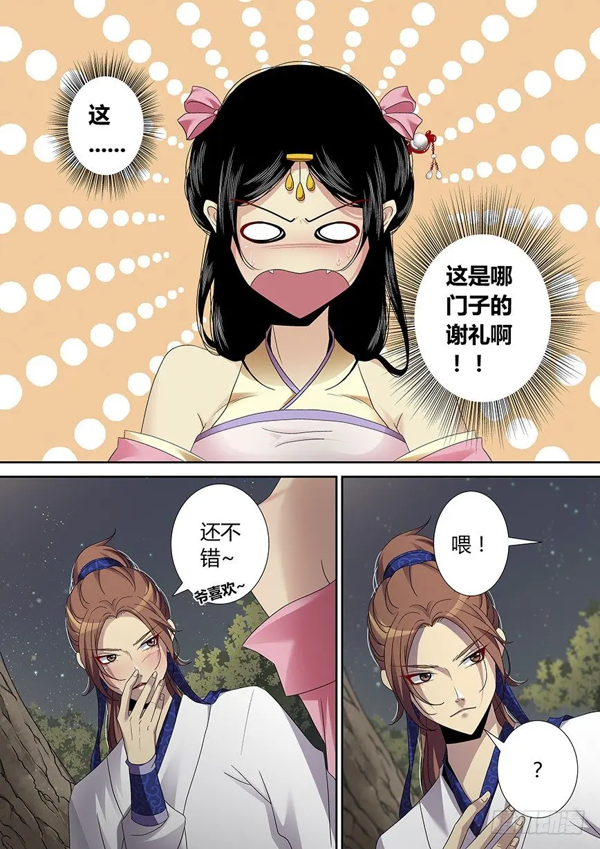 四十四章<下> 第11页