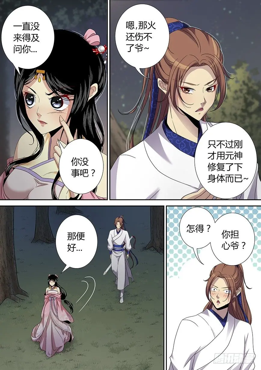 四十四章<下> 第12页