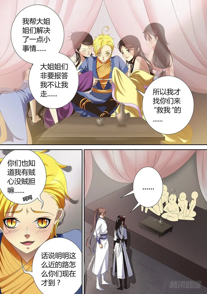 四十五章<上> 第8页