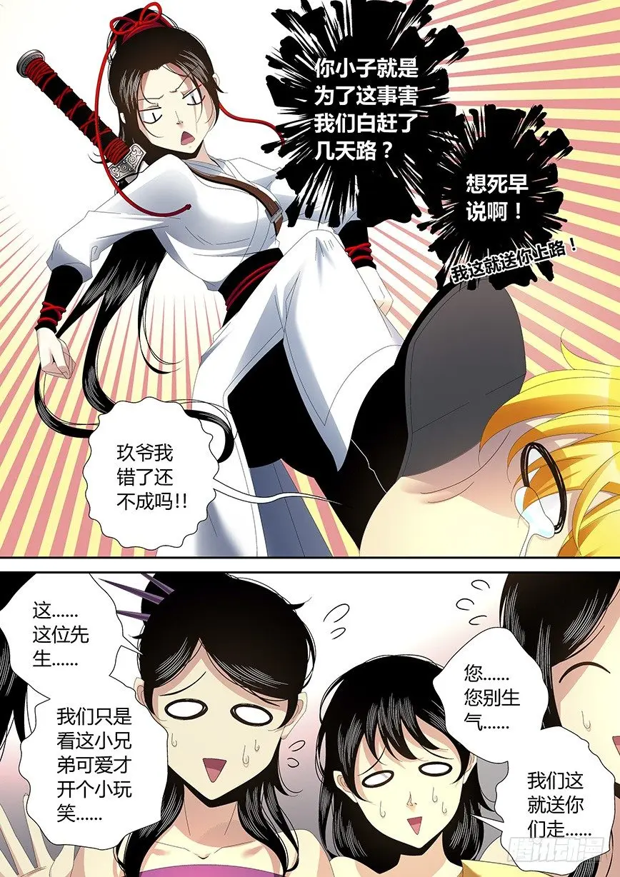 四十五章<上> 第9页