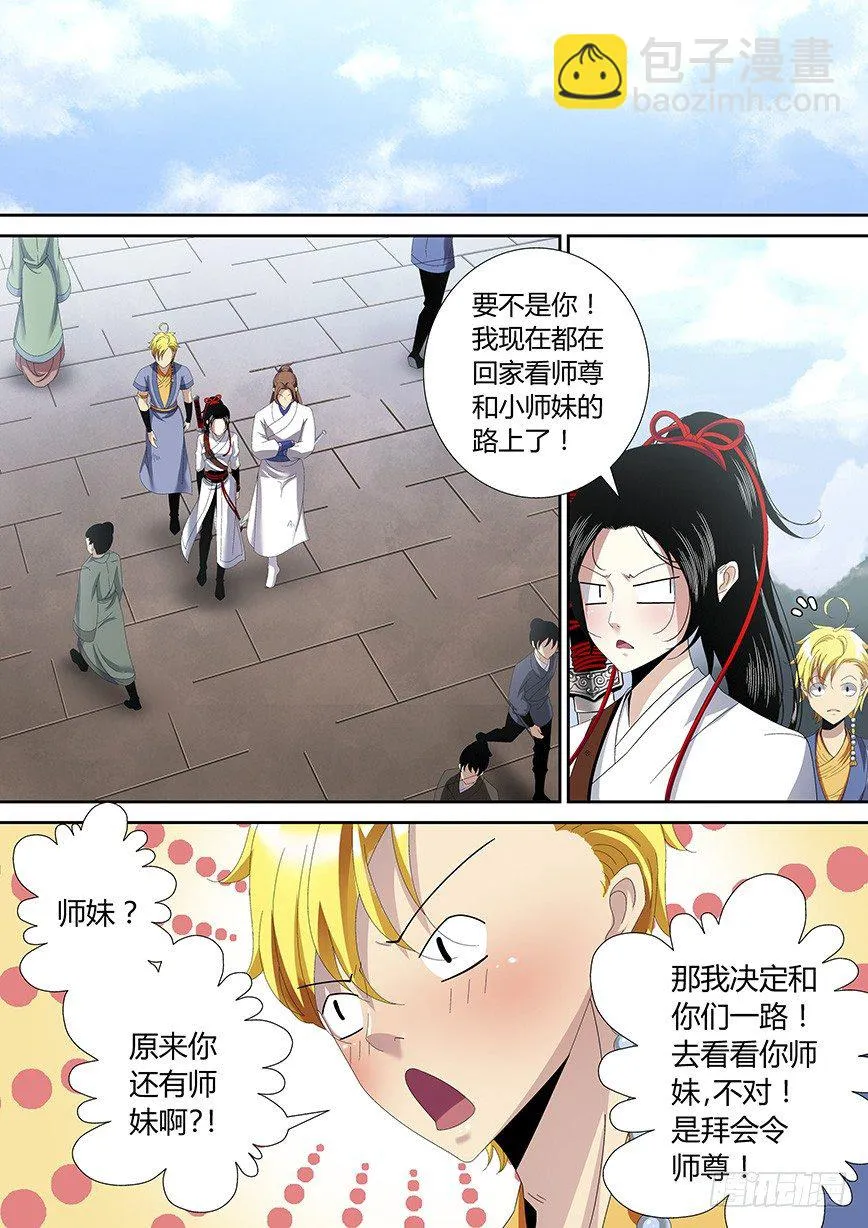 四十五章<上> 第10页