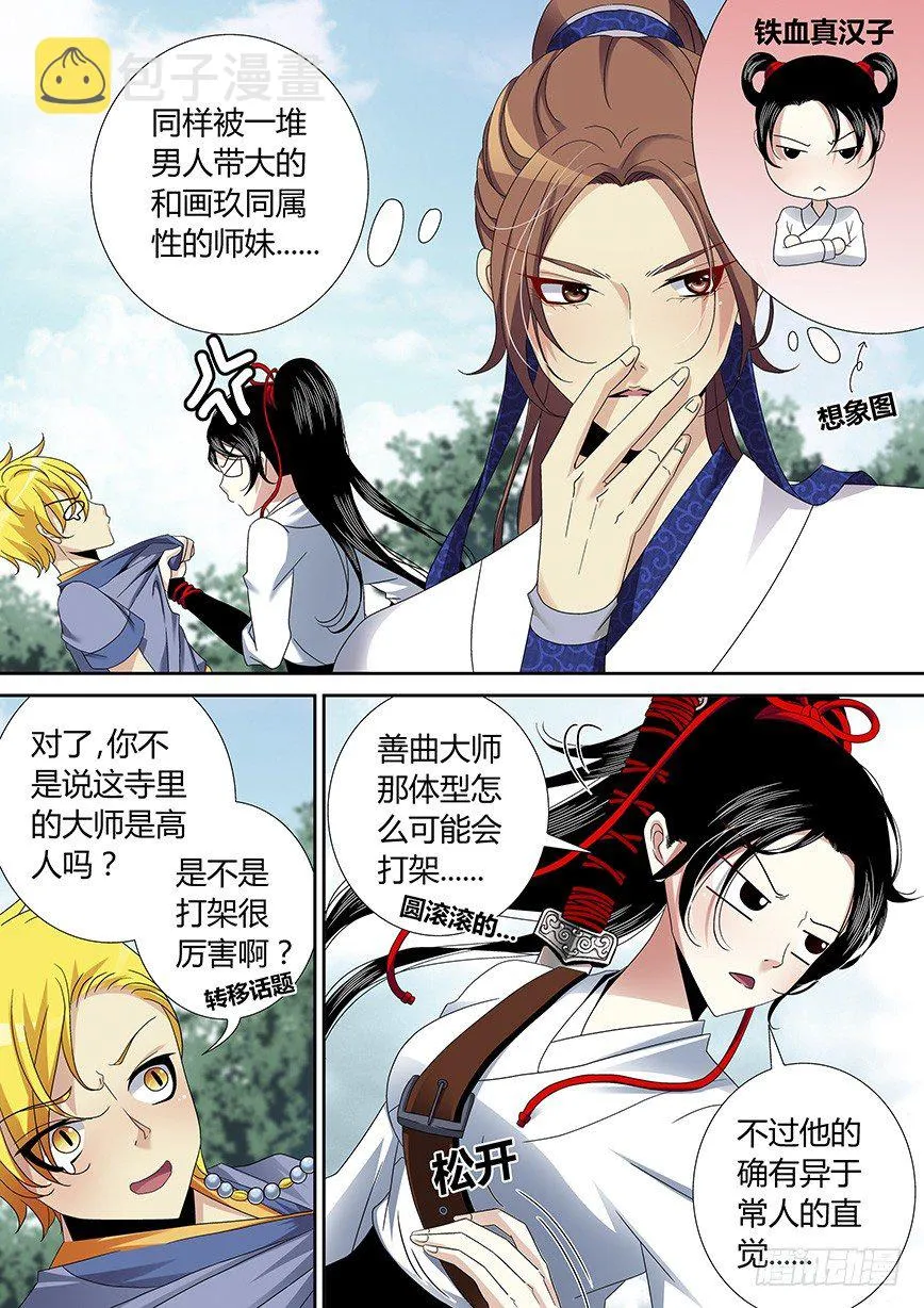 四十五章<下> 第2页