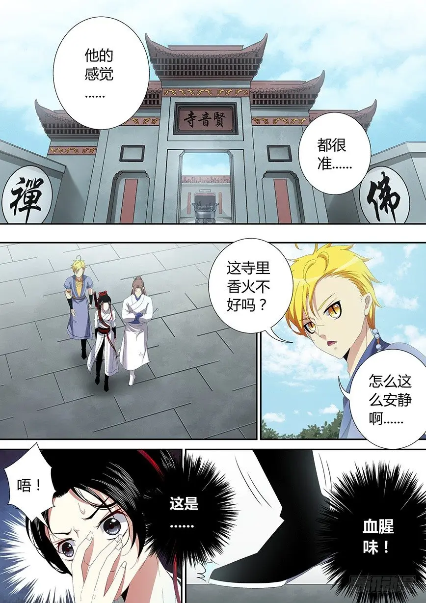 四十五章<下> 第3页