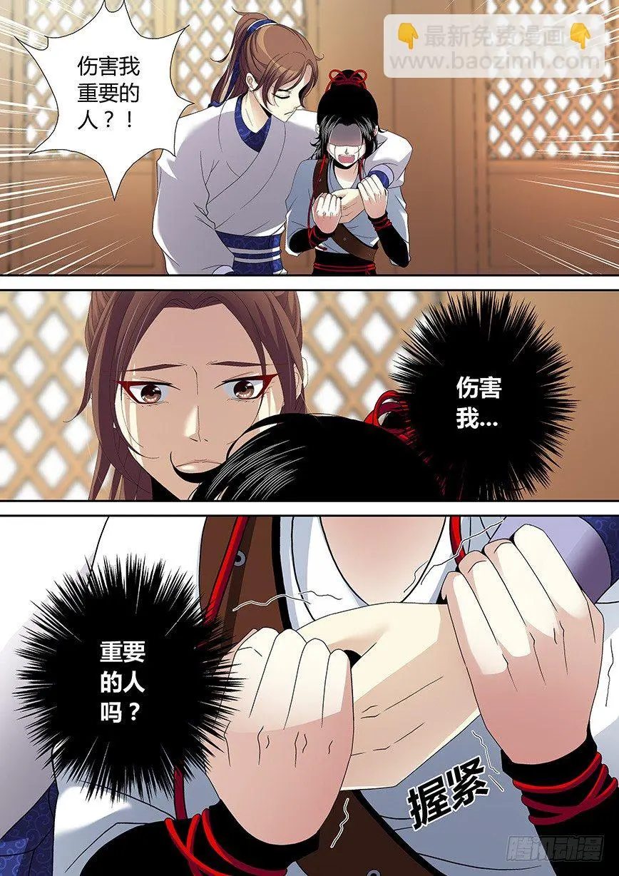 四十六章<上> 第6页