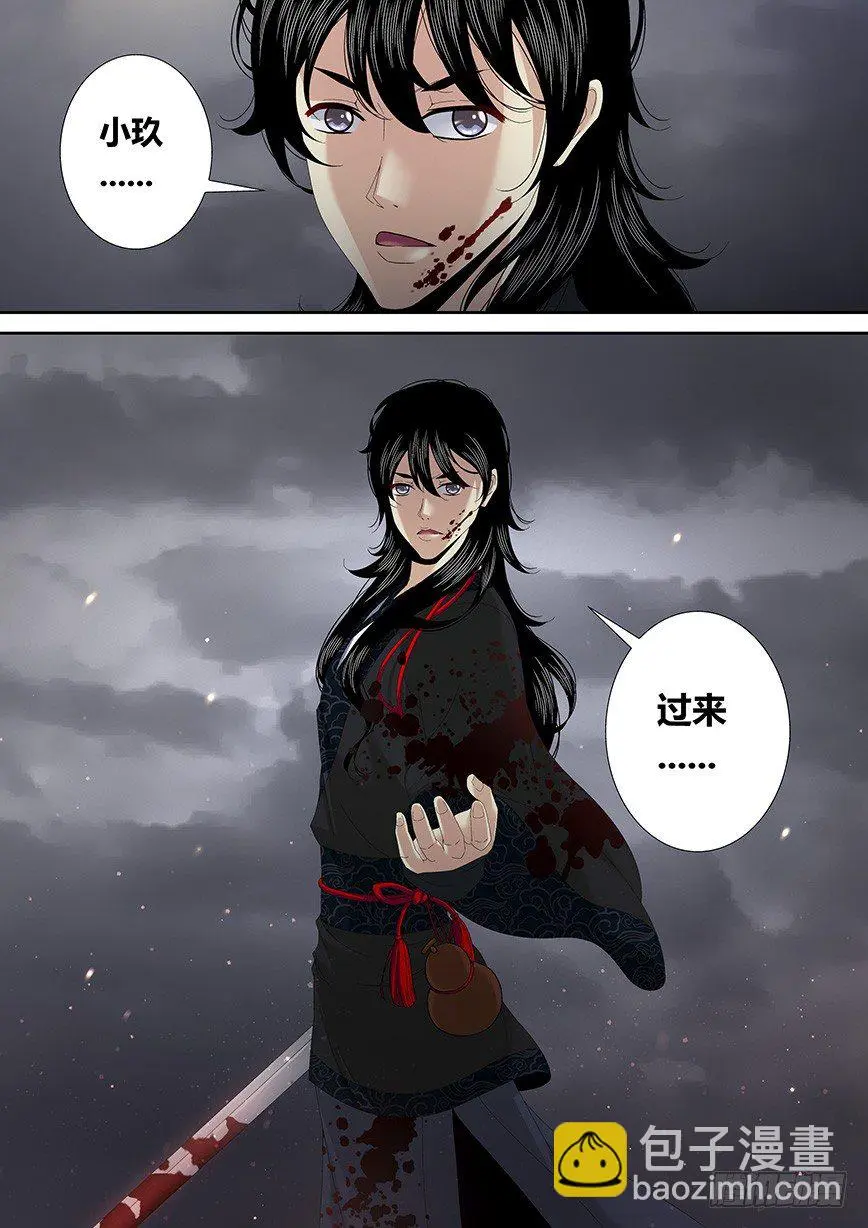 四十六章<上> 第11页