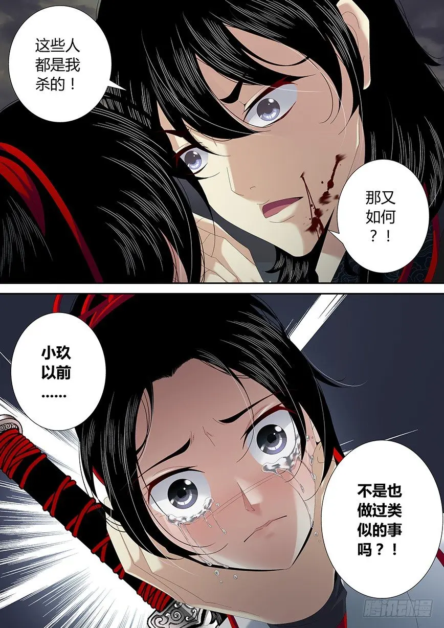 四十六章<下> 第8页