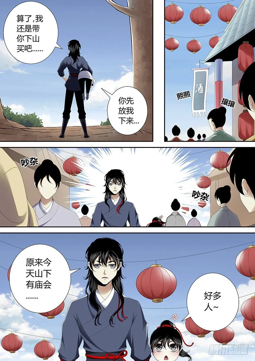 四十八章<上> 第3页