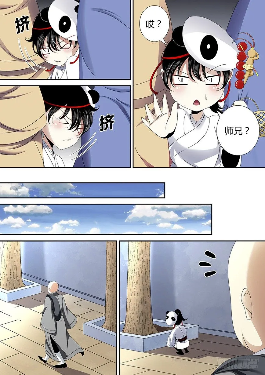 四十八章<上> 第6页