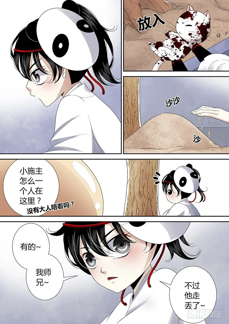 四十八章<上> 第7页
